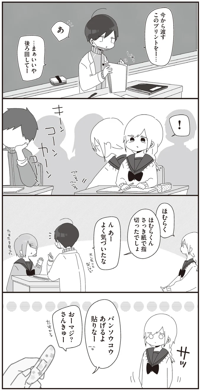 バンソウコウあげるよ　貼りなー