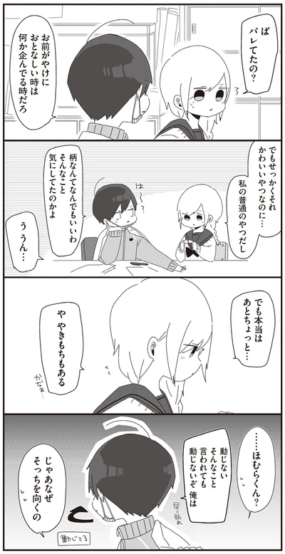 動じない　そんなこと言われても動じないぞ俺は