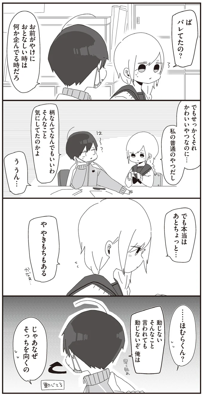 動じない　そんなこと言われても動じないぞ俺は