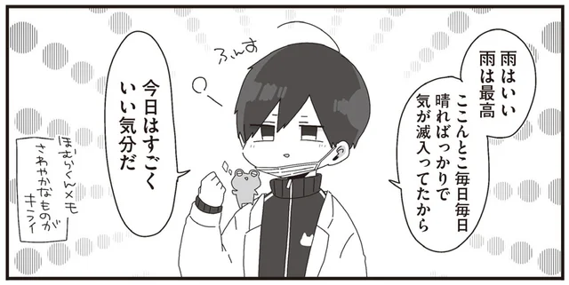 「今日はすごくいい気分だ」さわやかなものが嫌いなほむら先生、梅雨入りで絶好調！／ほむら先生はたぶんモテない2（12）