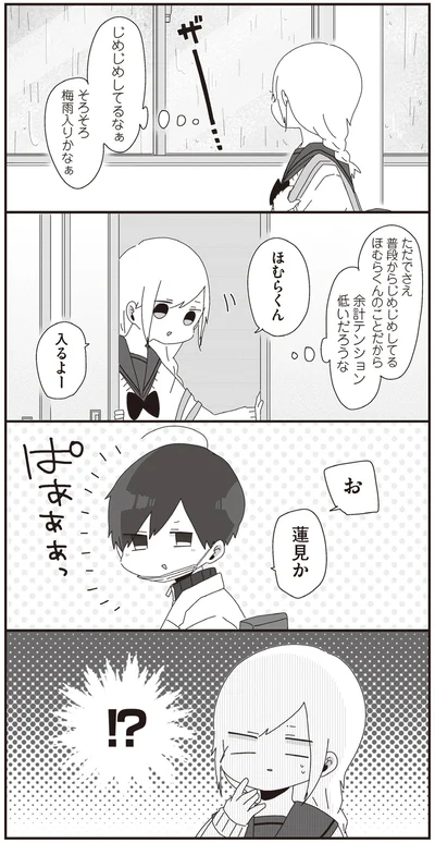 じめじめしてるなぁ　そろそろ梅雨入りかなぁ