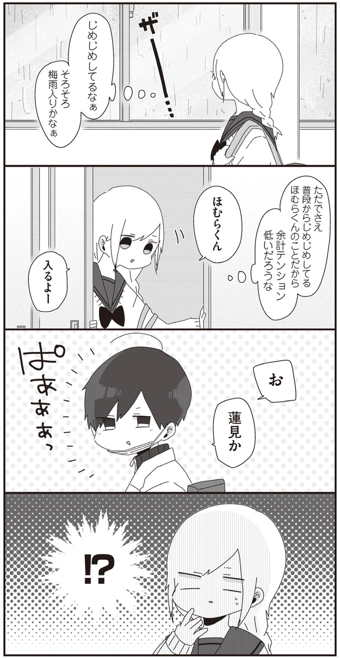 じめじめしてるなぁ　そろそろ梅雨入りかなぁ