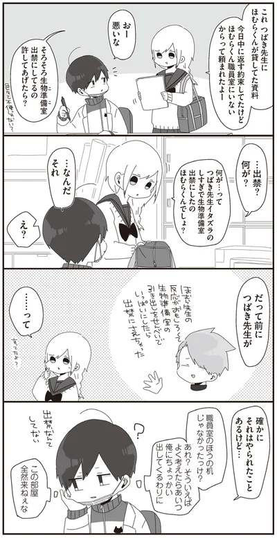 そろそろ生物準備室出禁にしてるの許してあげたら？