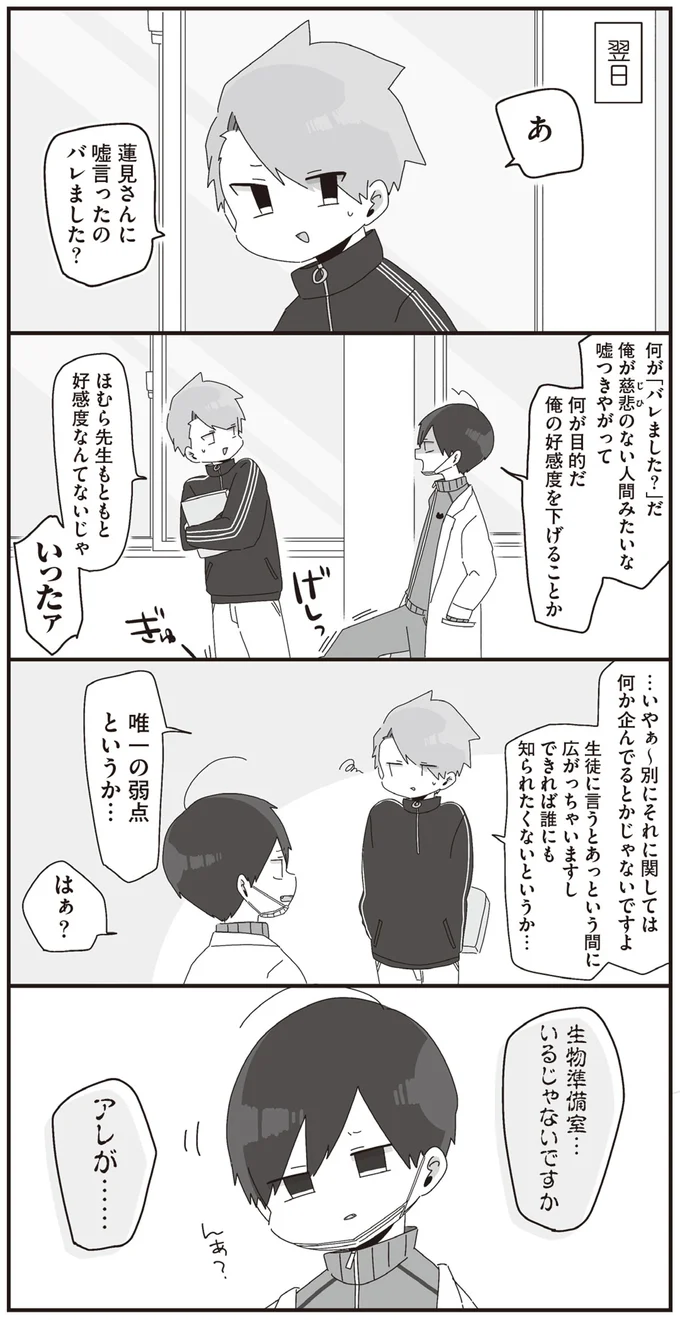 唯一の弱点というか…