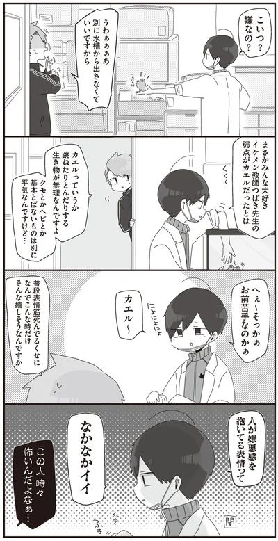 へぇ～そっかぁお前苦手なのかぁ