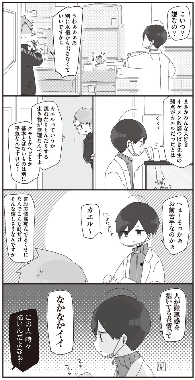 へぇ～そっかぁお前苦手なのかぁ