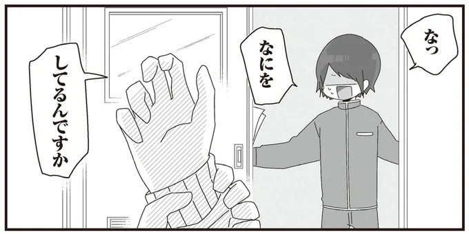 なっ なにをしてるんですか