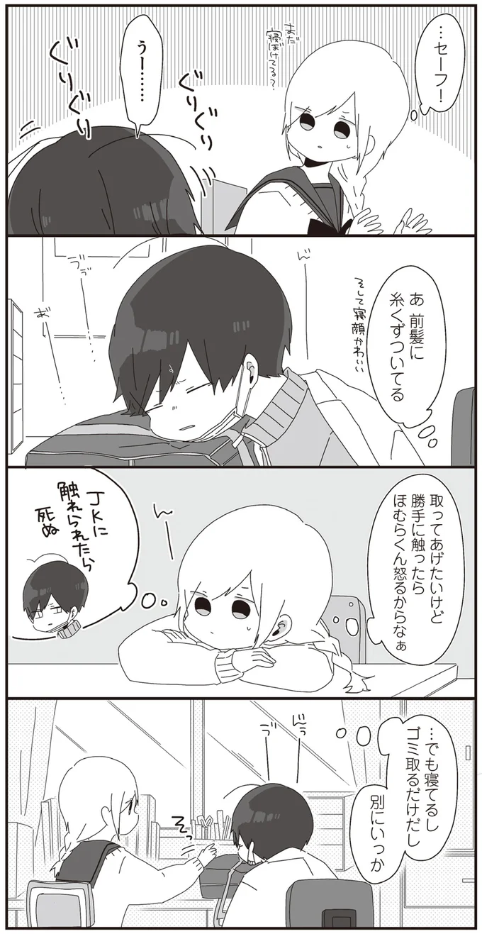 取ってあげたいけど勝手に触ったらほむらくん怒るからなぁ