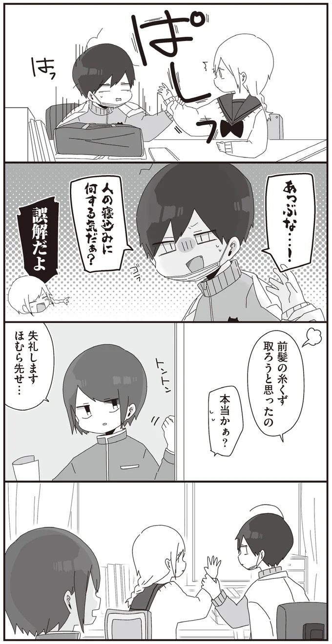 人の寝込みに何する気だぁ？