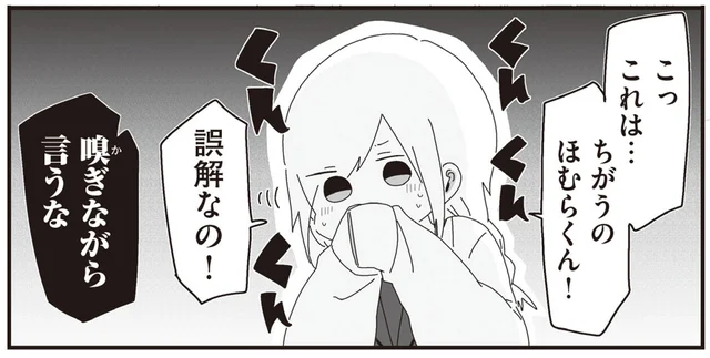 「ちがうの！誤解なの！」生物準備室で女子生徒が抑えられなかった衝動とは／ほむら先生はたぶんモテない2（15）