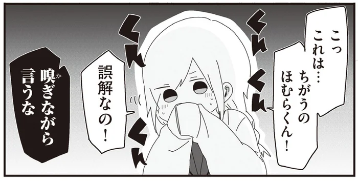 「ちがうの！誤解なの！」生物準備室で女子生徒が抑えられなかった衝動とは／ほむら先生はたぶんモテない2（15）