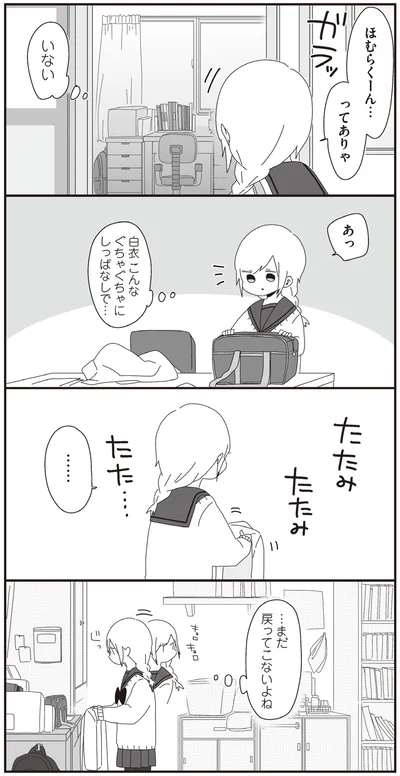 …まだ帰ってこないよね