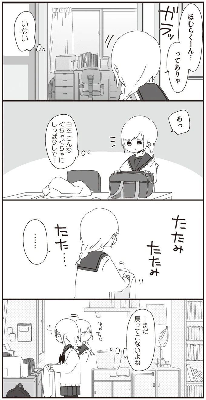 …まだ帰ってこないよね
