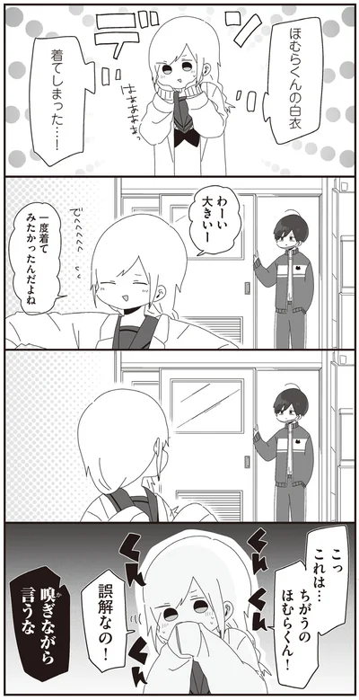 一度着てみたかったんだよね