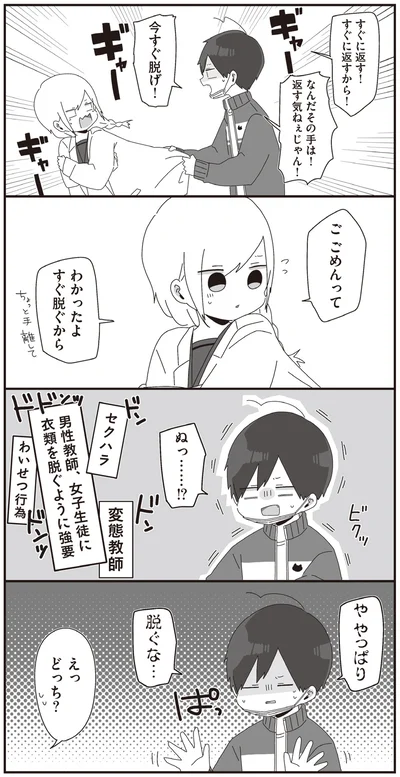 わかったよ　すぐ脱ぐから