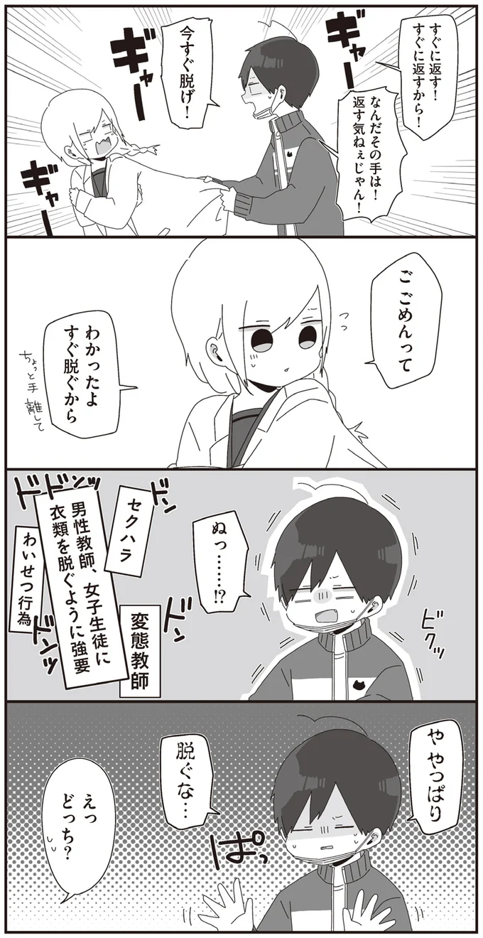 わかったよ　すぐ脱ぐから