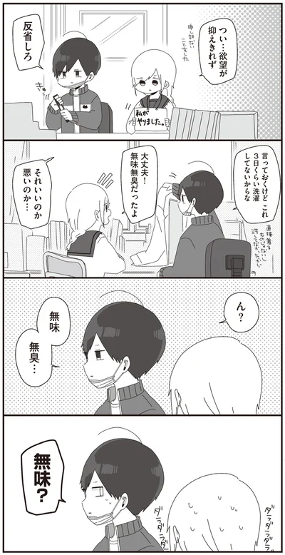 無味　無臭…