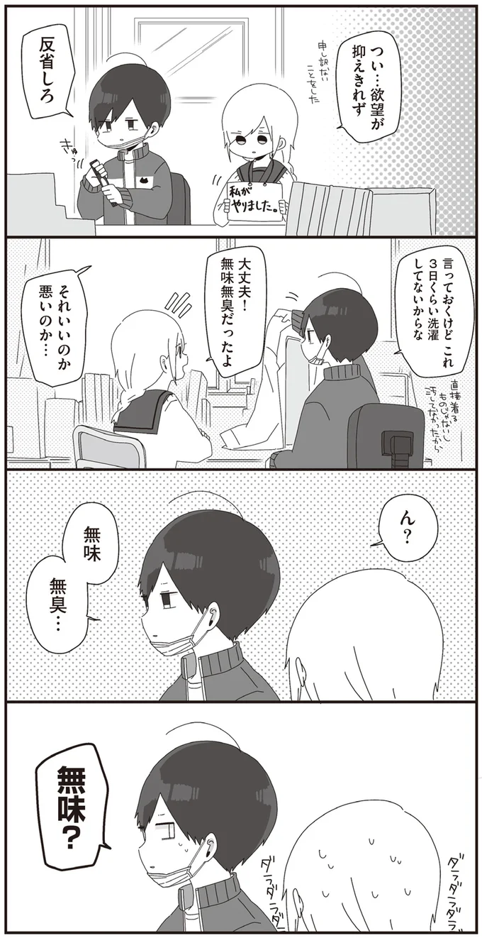 無味　無臭…