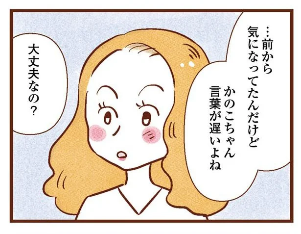 かのこちゃん言葉が遅いよね