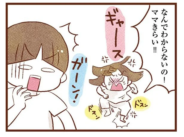 なんでわからないの!