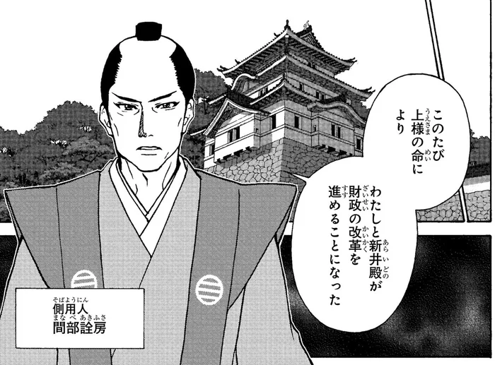 一介の学者を政治顧問に大抜擢!? 江戸幕府の財政を立て直す大改革のはじまり／日本の歴史10（1）