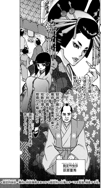 庶民の生活はますます苦しくなった