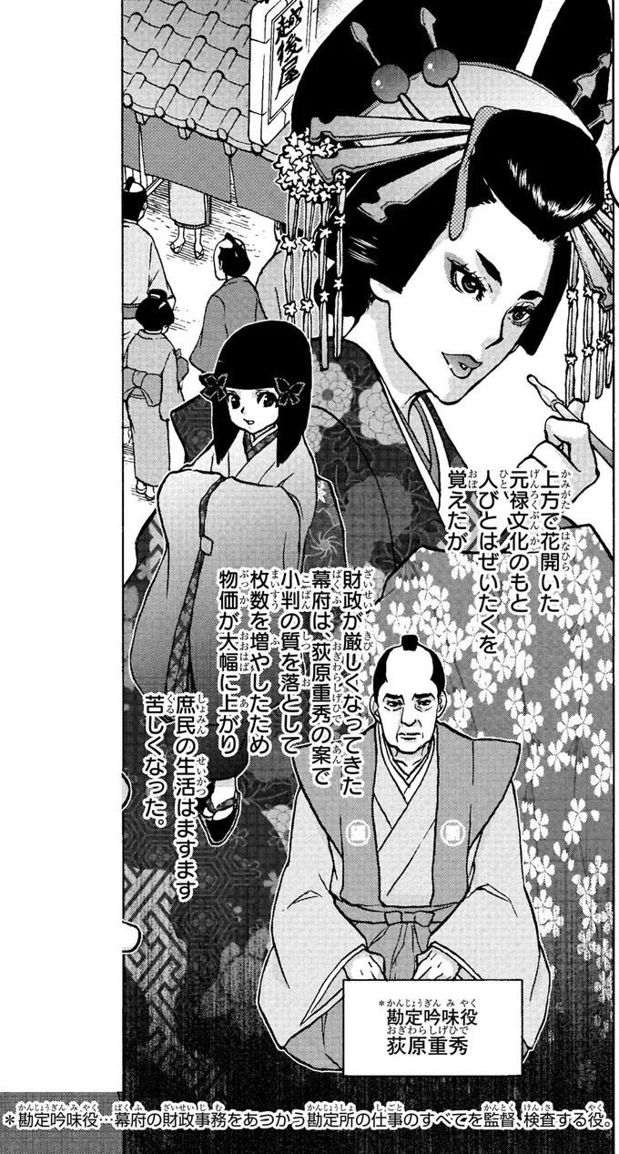 庶民の生活はますます苦しくなった