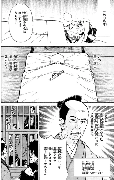 徳川家宣
