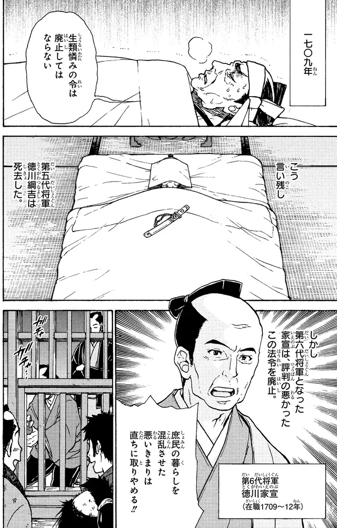 徳川家宣
