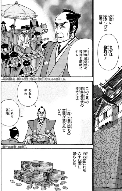 まずは倹約だ！