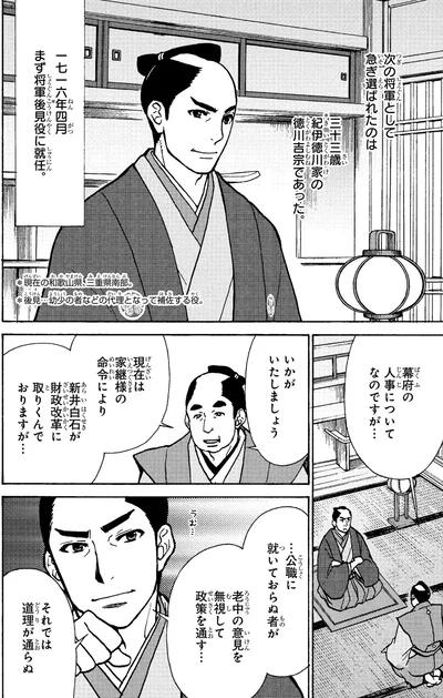 『角川まんが学習シリーズ 日本の歴史 10 花咲く町人文化 江戸時代中期』より