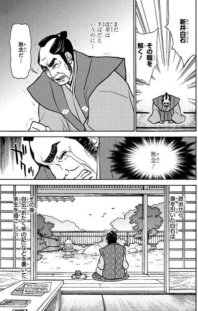 『角川まんが学習シリーズ 日本の歴史 10 花咲く町人文化 江戸時代中期』より