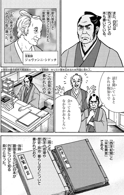 『角川まんが学習シリーズ 日本の歴史 10 花咲く町人文化 江戸時代中期』より