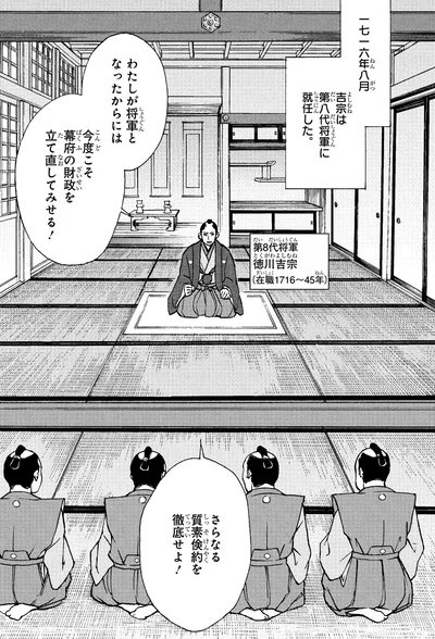 『角川まんが学習シリーズ 日本の歴史 10 花咲く町人文化 江戸時代中期』より