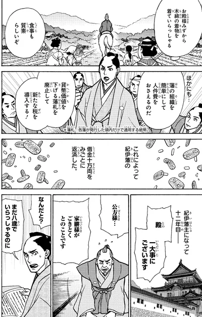 『角川まんが学習シリーズ 日本の歴史 10 花咲く町人文化 江戸時代中期』より