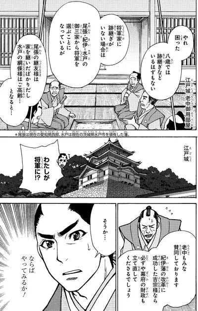 『角川まんが学習シリーズ 日本の歴史 10 花咲く町人文化 江戸時代中期』より