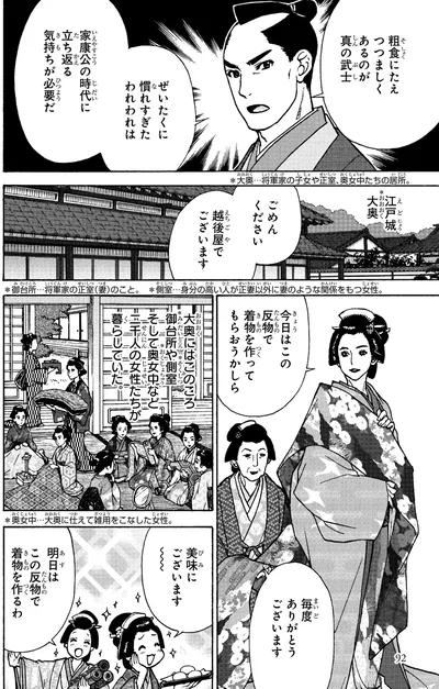 『角川まんが学習シリーズ 日本の歴史 10 花咲く町人文化 江戸時代中期』より