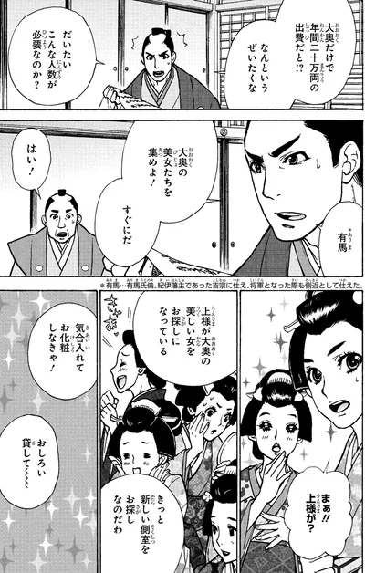 『角川まんが学習シリーズ 日本の歴史 10 花咲く町人文化 江戸時代中期』より