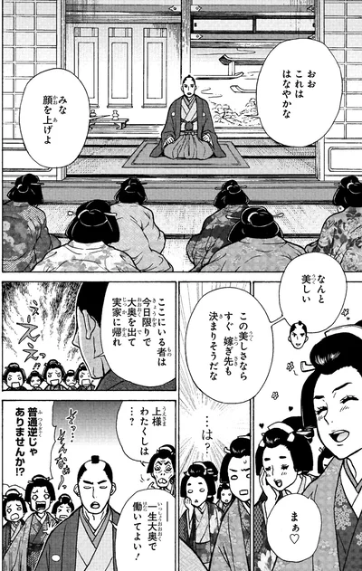 『角川まんが学習シリーズ 日本の歴史 10 花咲く町人文化 江戸時代中期』より