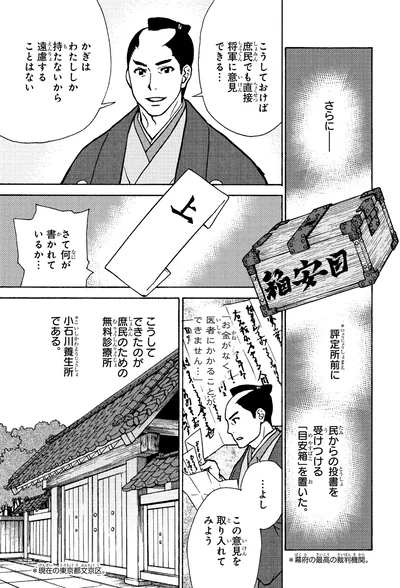 『角川まんが学習シリーズ 日本の歴史 10 花咲く町人文化 江戸時代中期』より