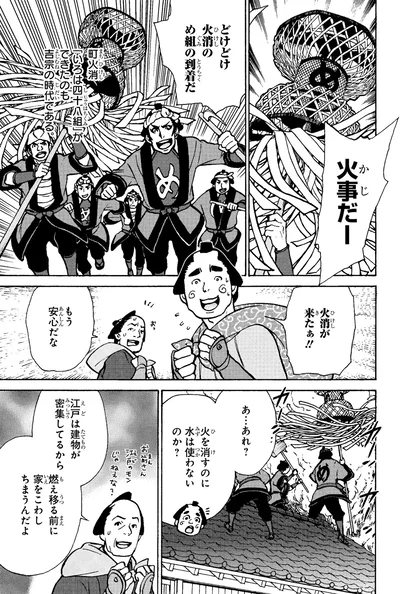 『角川まんが学習シリーズ 日本の歴史 10 花咲く町人文化 江戸時代中期』より