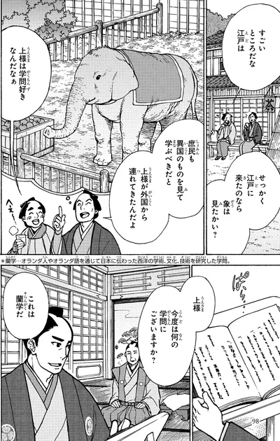 『角川まんが学習シリーズ 日本の歴史 10 花咲く町人文化 江戸時代中期』より