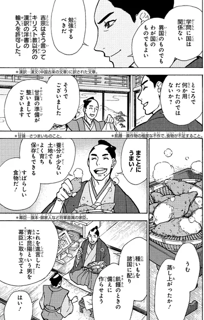 『角川まんが学習シリーズ 日本の歴史 10 花咲く町人文化 江戸時代中期』より