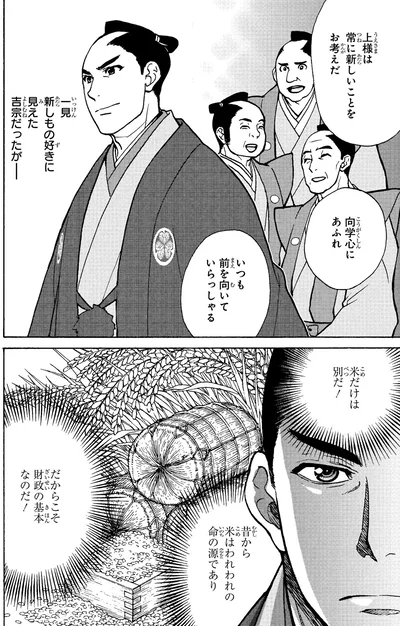 『角川まんが学習シリーズ 日本の歴史 10 花咲く町人文化 江戸時代中期』より