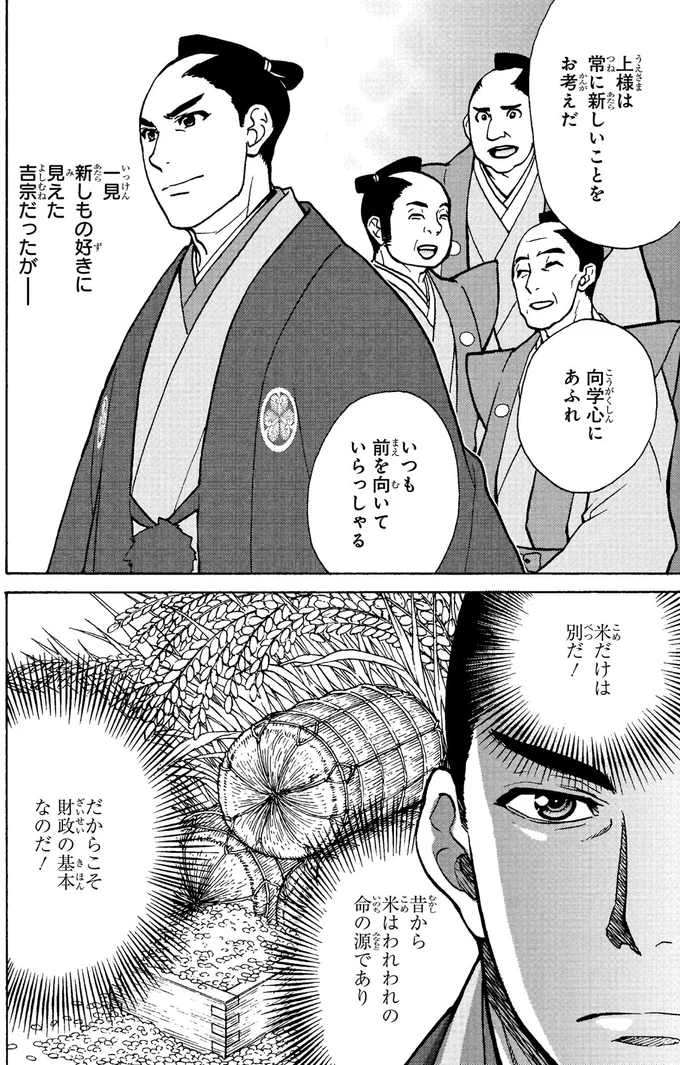 『角川まんが学習シリーズ 日本の歴史 10 花咲く町人文化 江戸時代中期』より