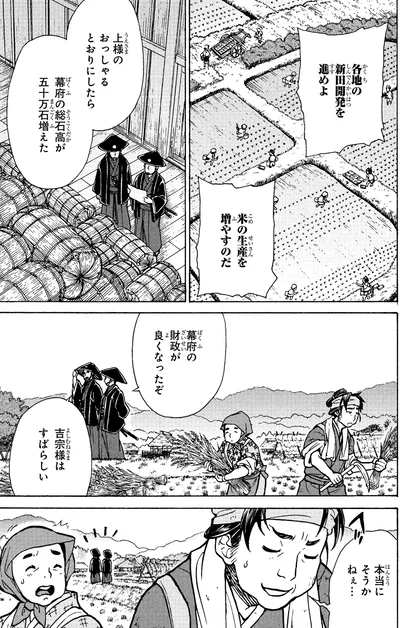 『角川まんが学習シリーズ 日本の歴史 10 花咲く町人文化 江戸時代中期』より