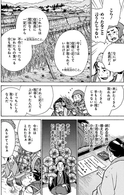 『角川まんが学習シリーズ 日本の歴史 10 花咲く町人文化 江戸時代中期』より
