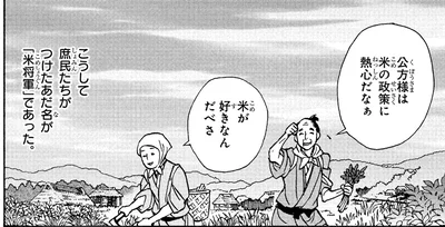 『角川まんが学習シリーズ 日本の歴史 10 花咲く町人文化 江戸時代中期』より