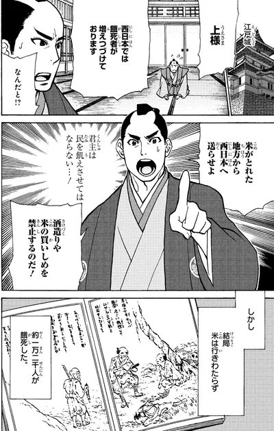 『角川まんが学習シリーズ 日本の歴史 10 花咲く町人文化 江戸時代中期』より