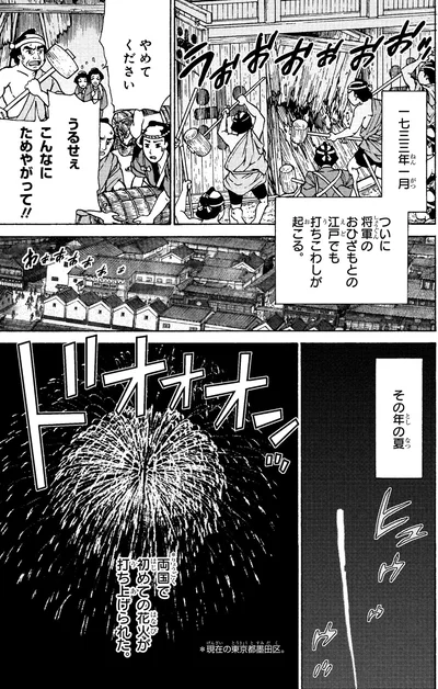 『角川まんが学習シリーズ 日本の歴史 10 花咲く町人文化 江戸時代中期』より